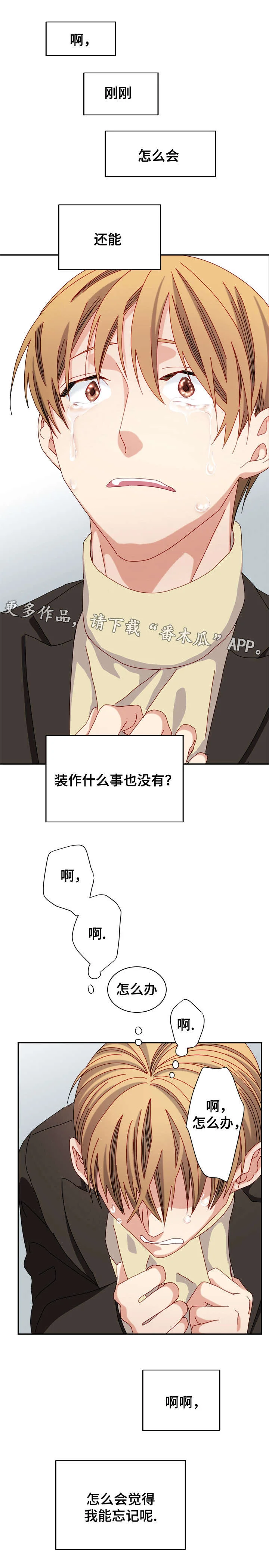拜别 第42章：忘记 第9页