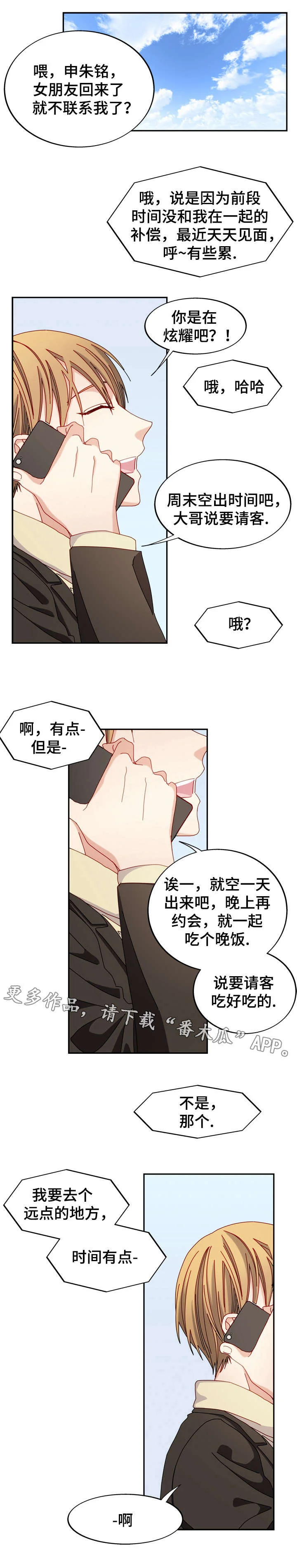 拜别 第42章：忘记 第7页