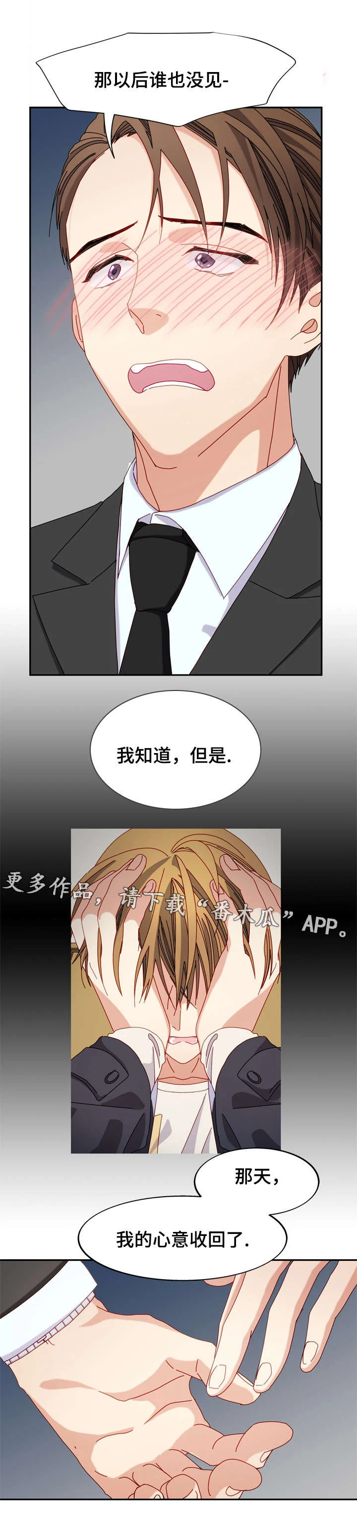 拜别 第43章：心意收回 第7页