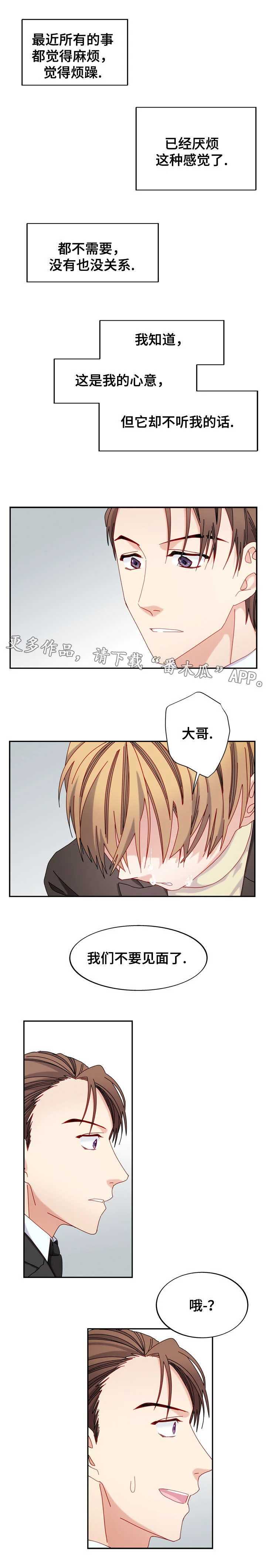 拜别 第43章：心意收回 第1页