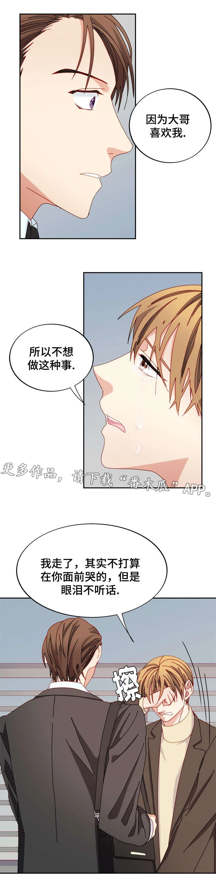 拜别 第43章：心意收回 第4页