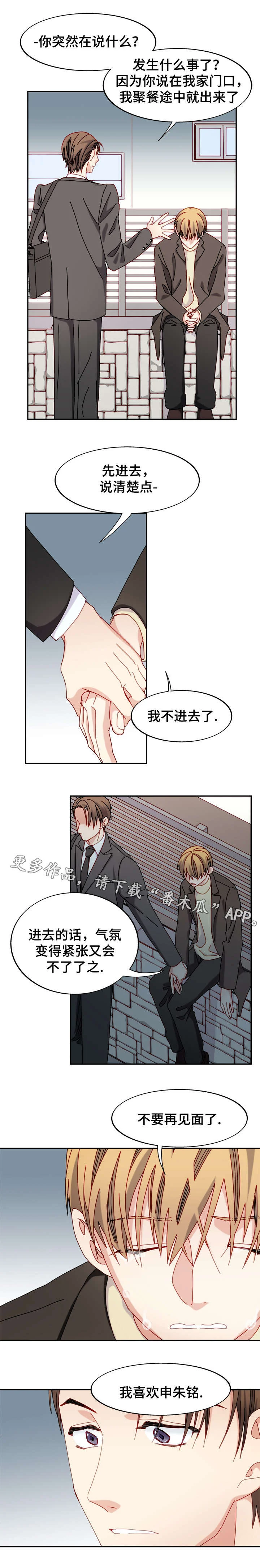 拜别 第43章：心意收回 第2页