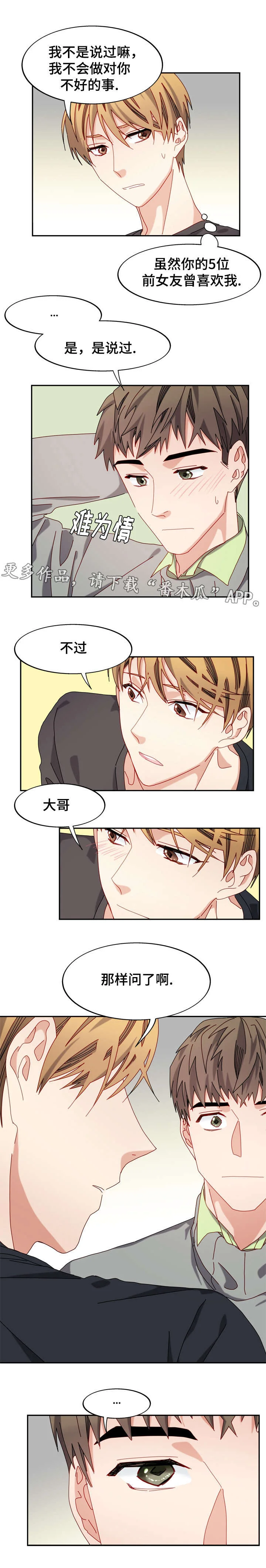 拜别 第44章：电话的那端 第5页