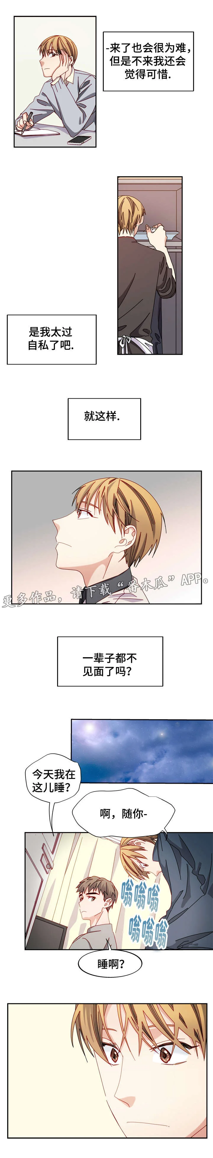 拜别 第44章：电话的那端 第6页