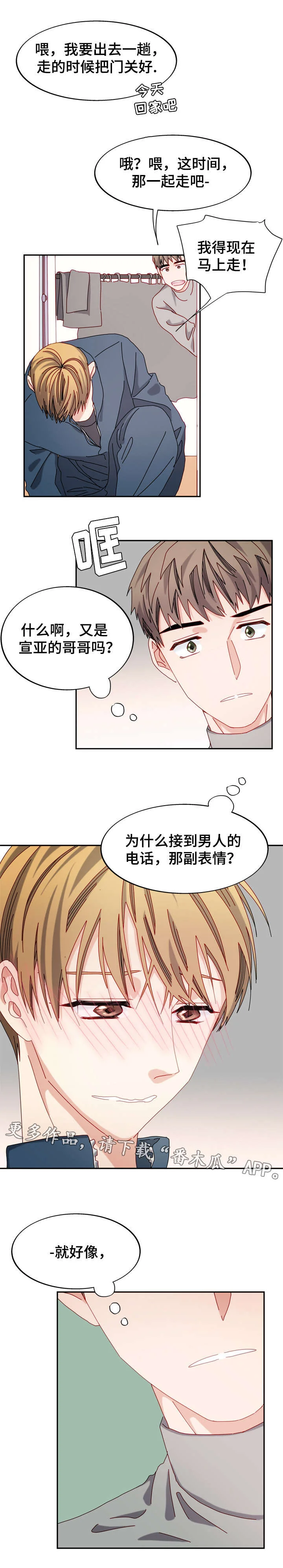 拜别 第44章：电话的那端 第7页