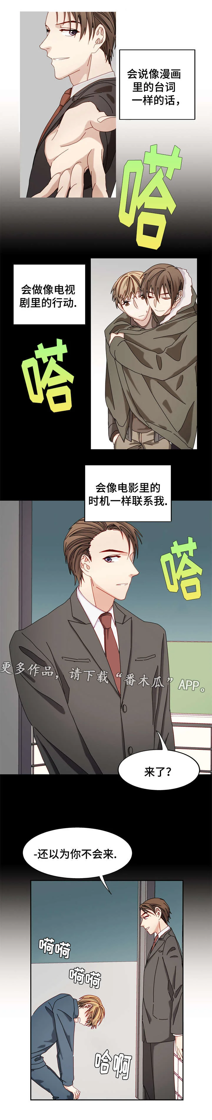 拜别 第45章：多多关照 第2页