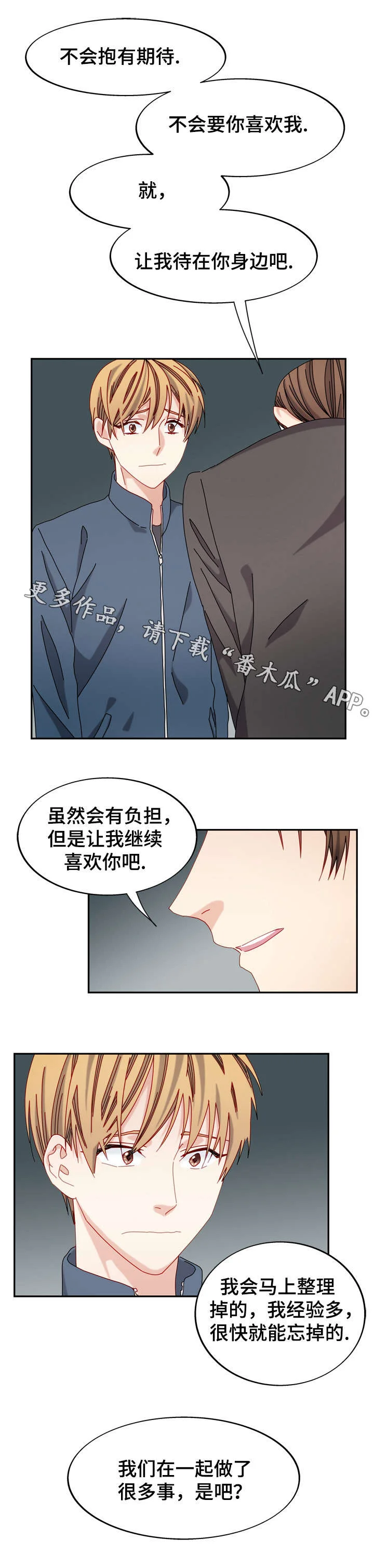 拜别 第45章：多多关照 第4页