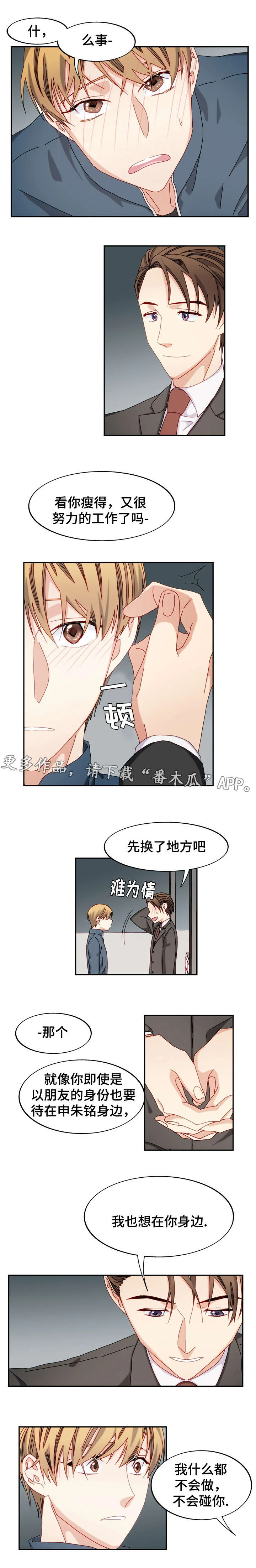 拜别 第45章：多多关照 第3页