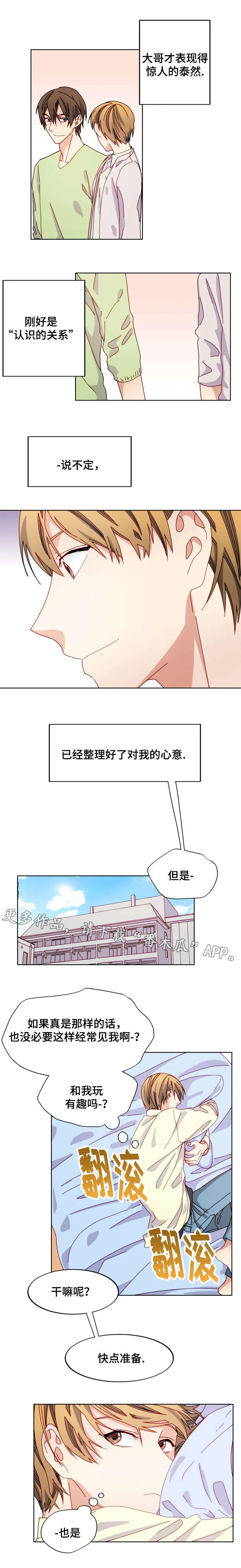 拜别 第46章：聚餐 第3页