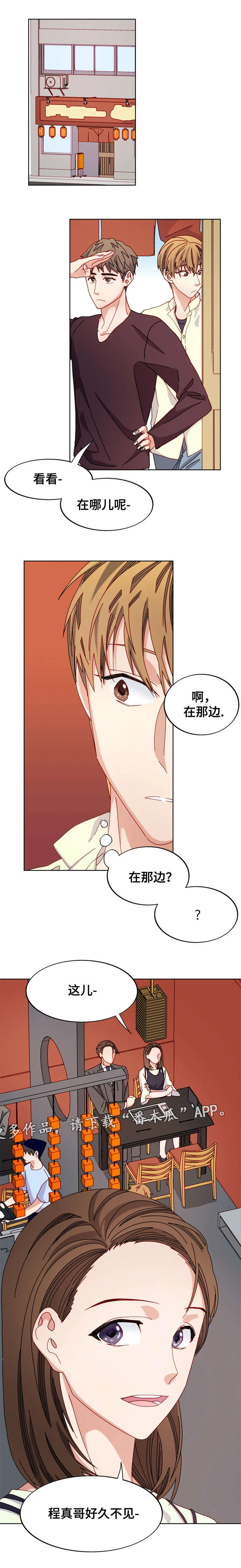 拜别 第46章：聚餐 第5页