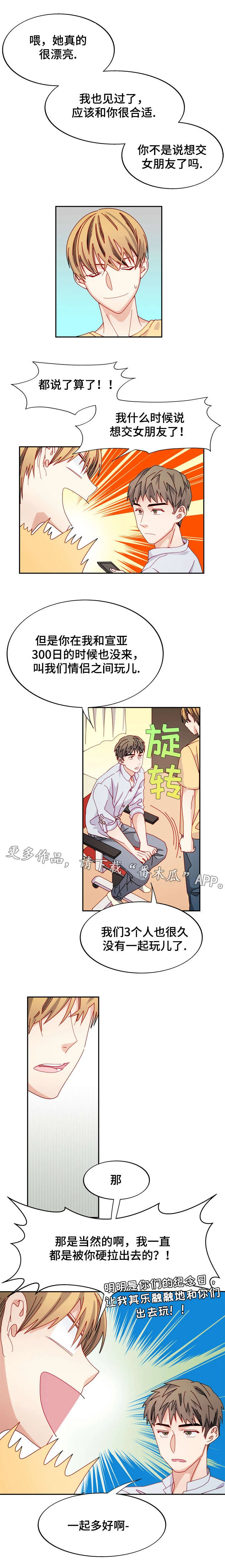 拜别 第46章：聚餐 第1页