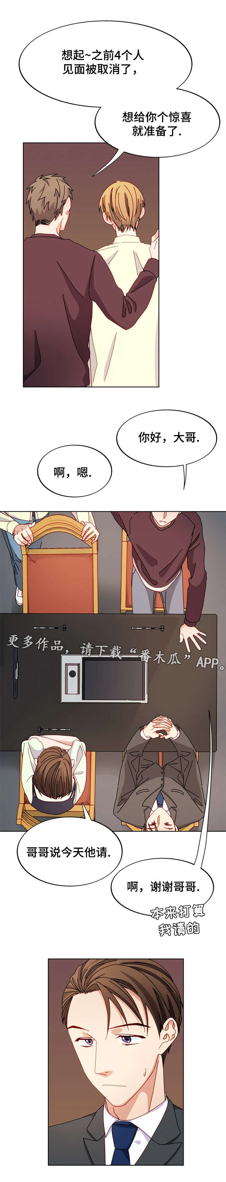 拜别 第46章：聚餐 第6页