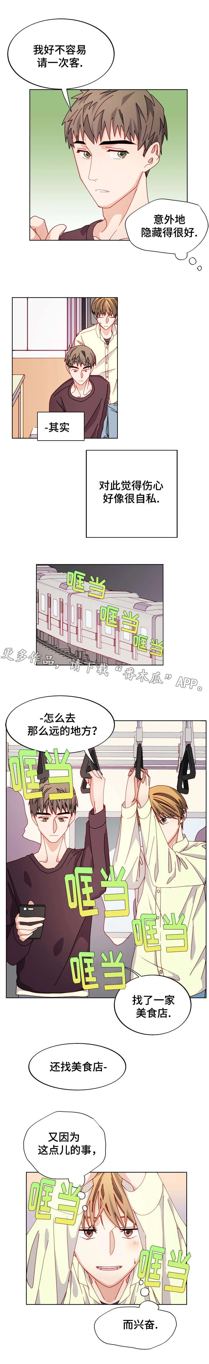 拜别 第46章：聚餐 第4页