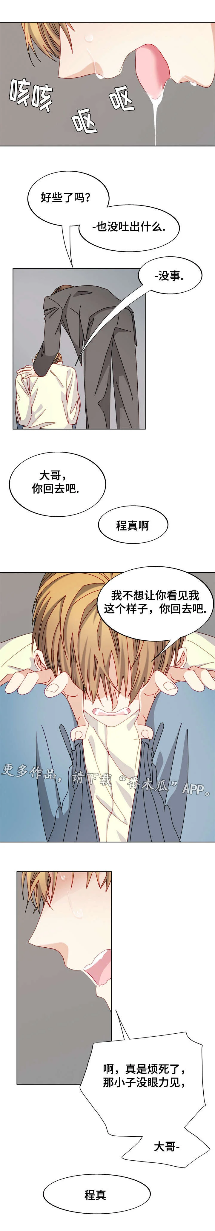 拜别 第47章：看到了什么 第4页