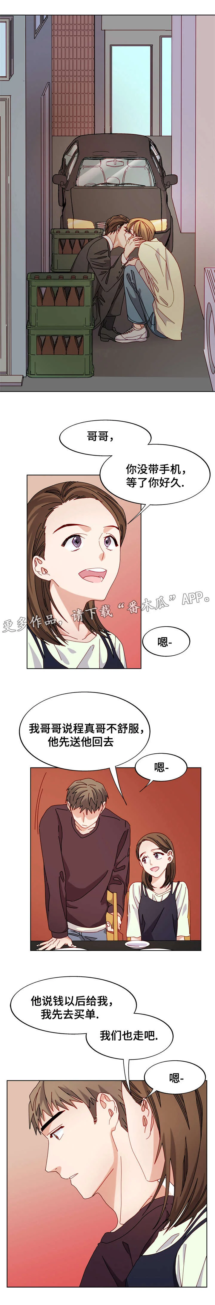 拜别 第47章：看到了什么 第6页