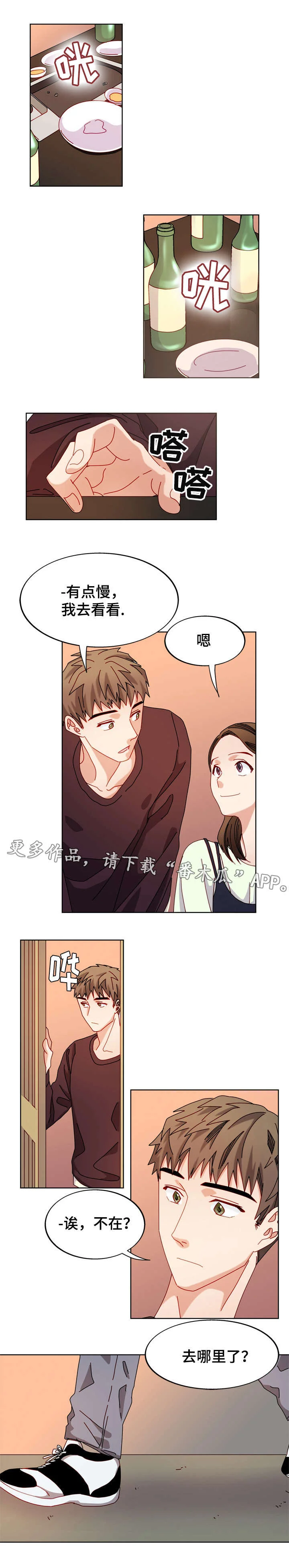 拜别 第47章：看到了什么 第3页