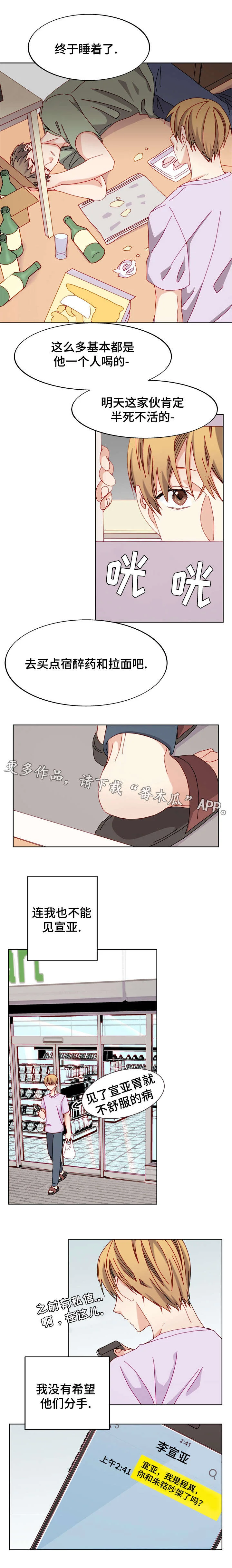 拜别 第49章：喝醉后 第4页