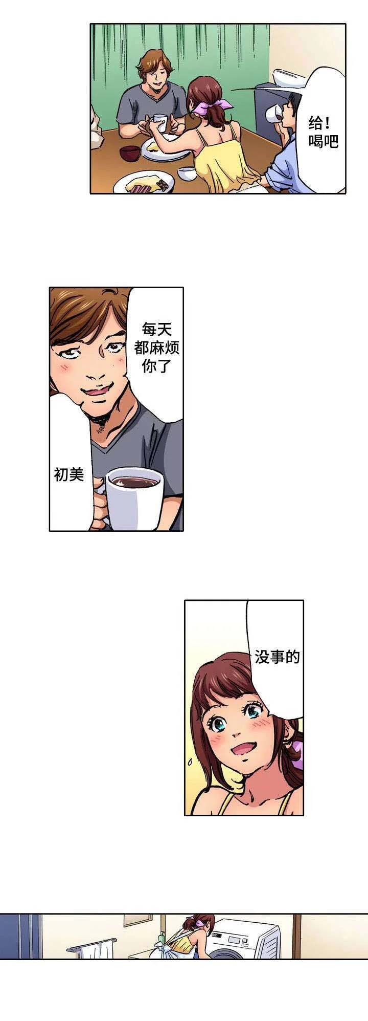 拥挤之家 第1章：家庭主妇 第6页