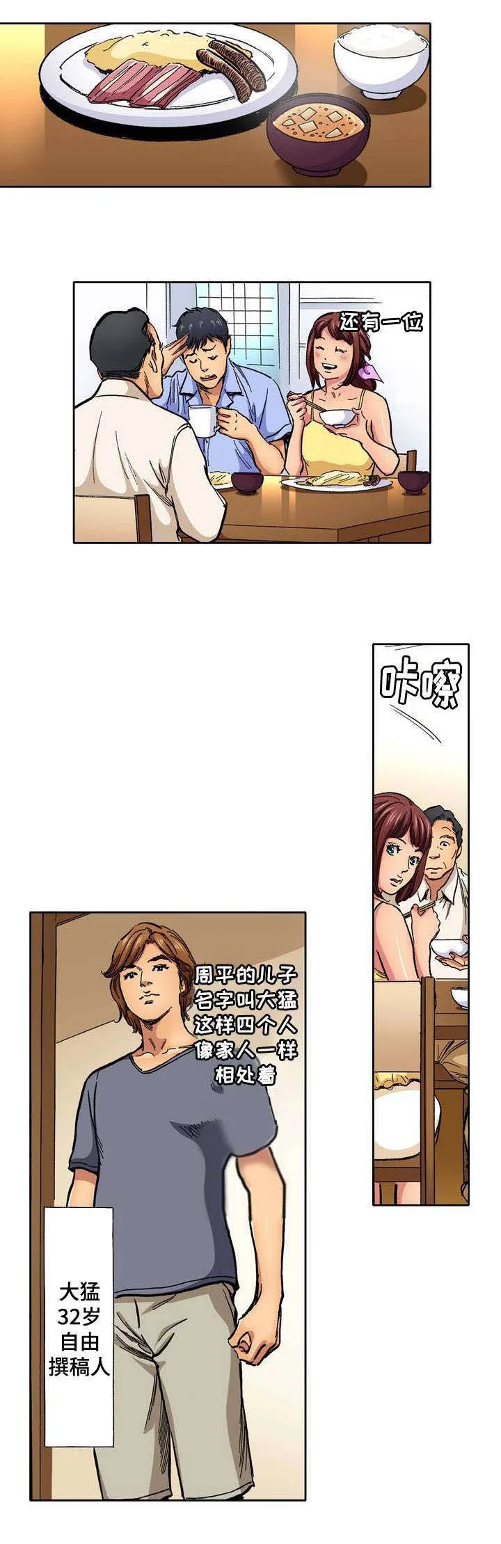 拥挤之家 第1章：家庭主妇 第4页