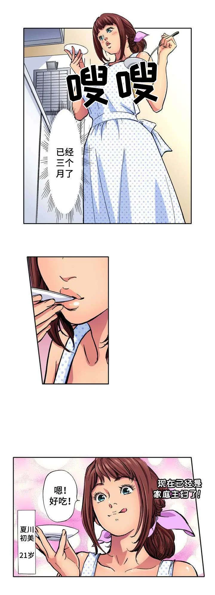 拥挤之家 第1章：家庭主妇 第2页