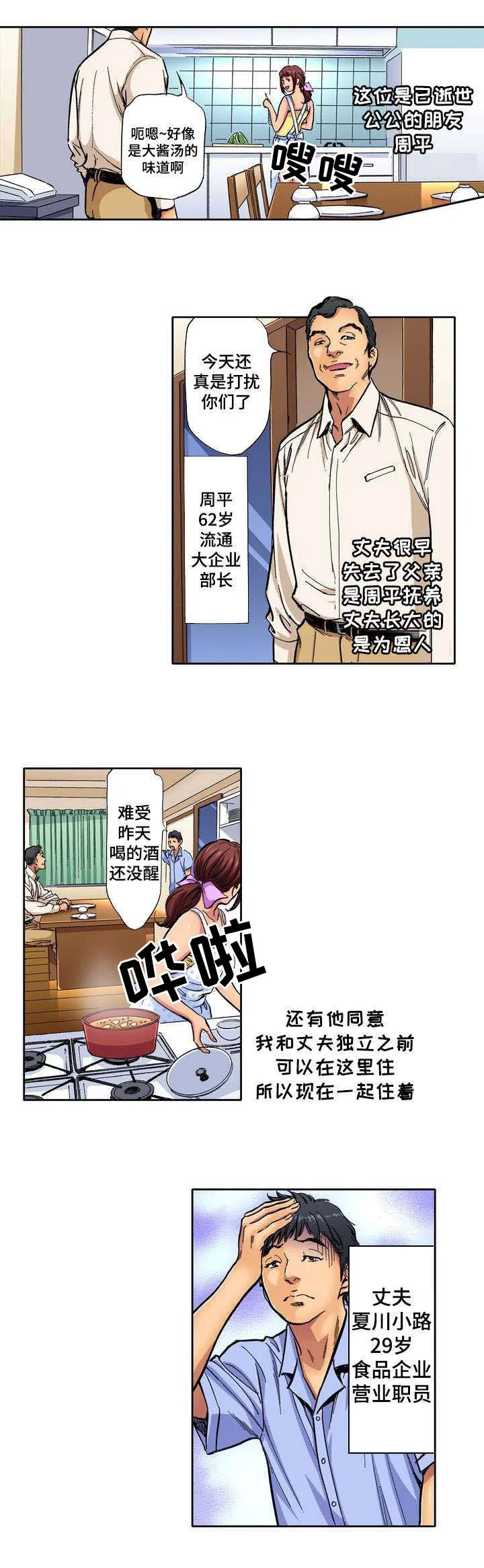 拥挤之家 第1章：家庭主妇 第3页