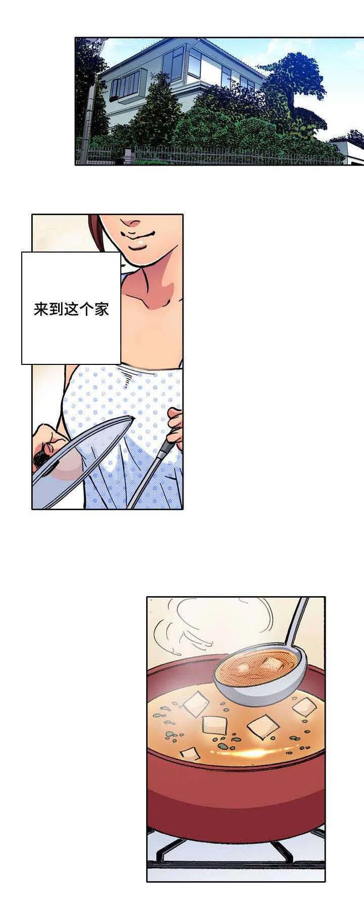 拥挤之家 第1章：家庭主妇 第1页