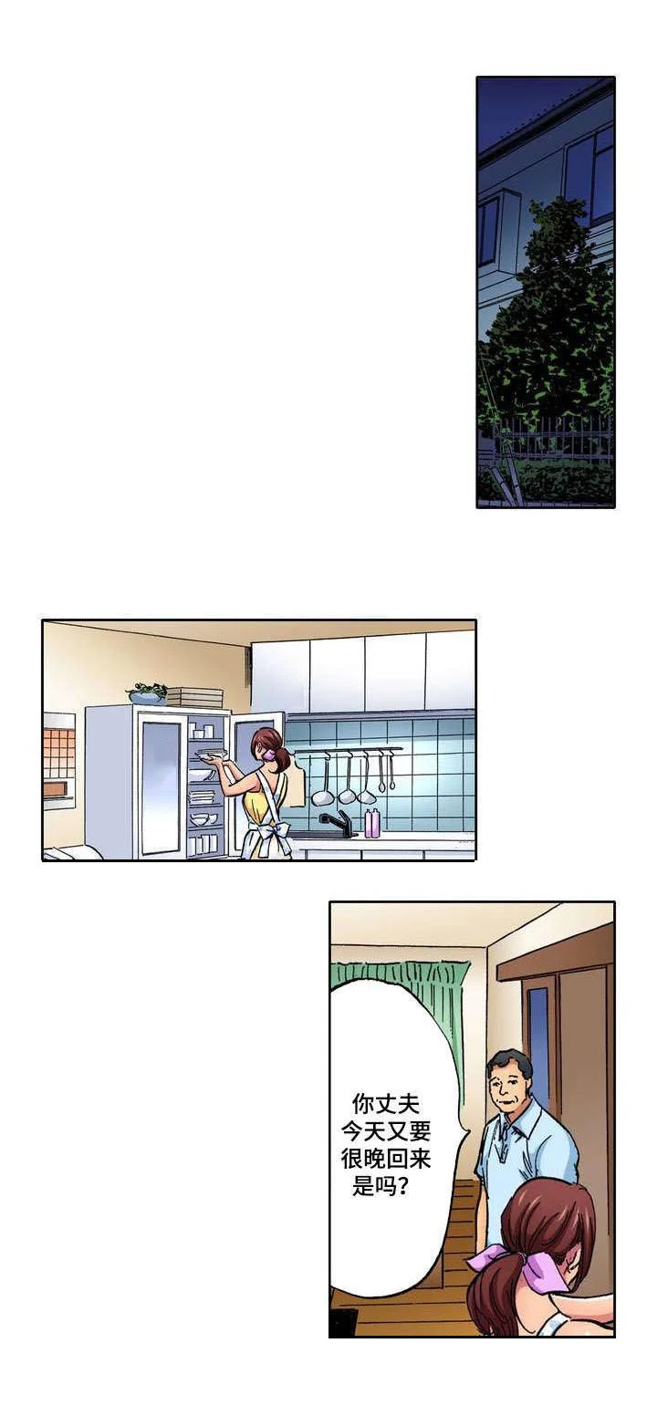 拥挤之家 第1章：家庭主妇 第9页