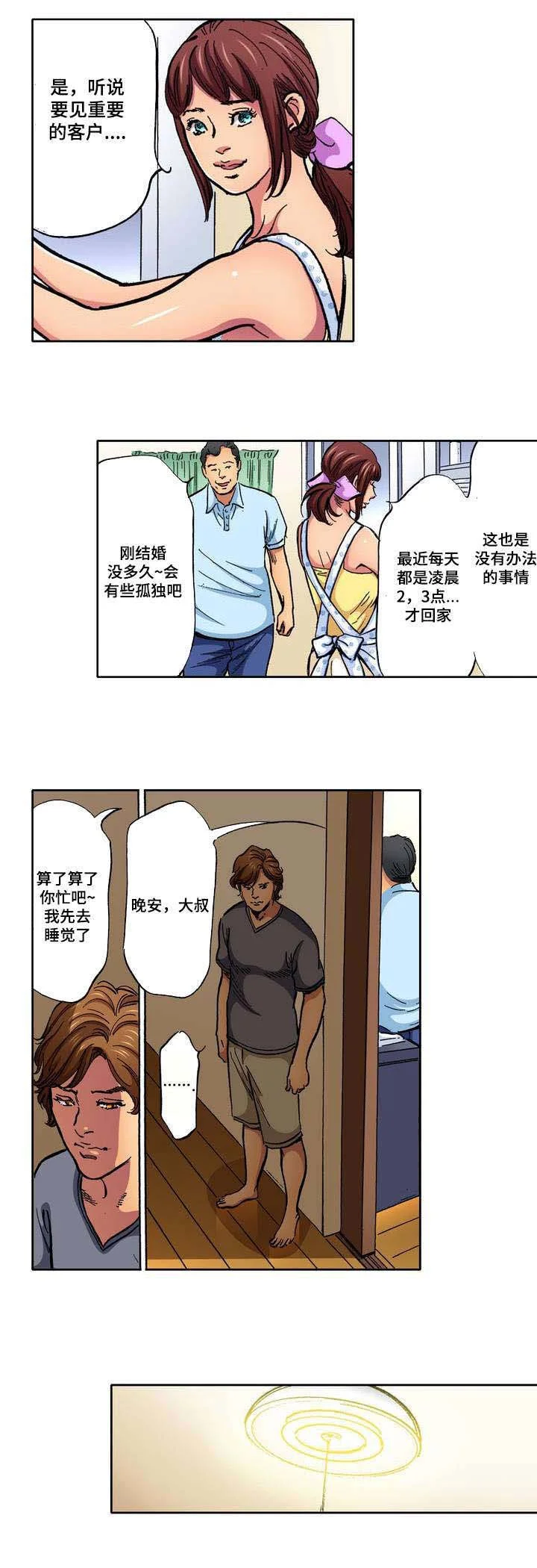拥挤之家 第1章：家庭主妇 第10页