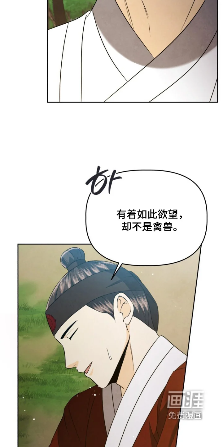 拯救剧本里的我 第83章：坚持住 第15页