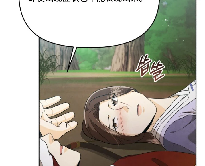 拯救剧本里的我 第83章：坚持住 第3页