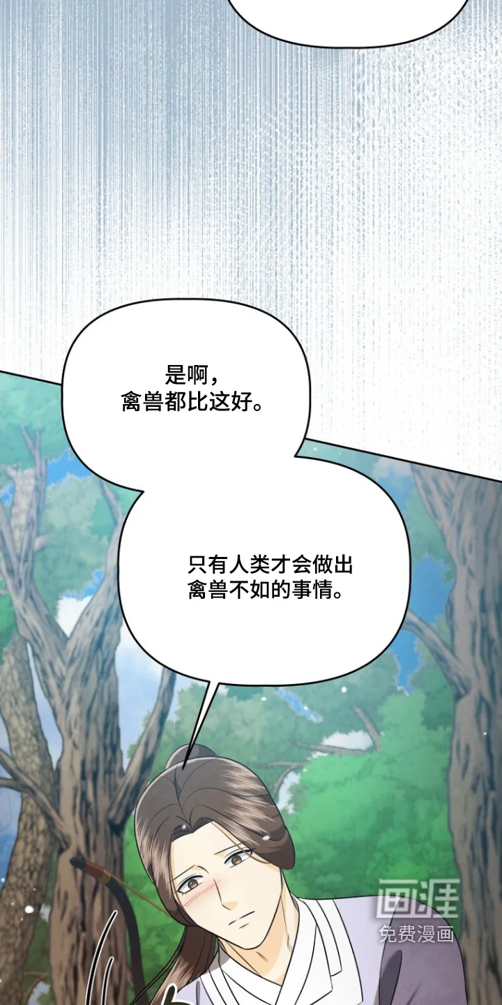 拯救剧本里的我 第83章：坚持住 第13页