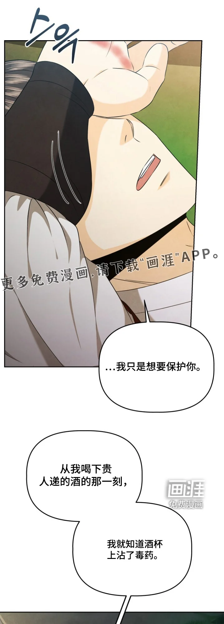 拯救剧本里的我 第83章：坚持住 第1页