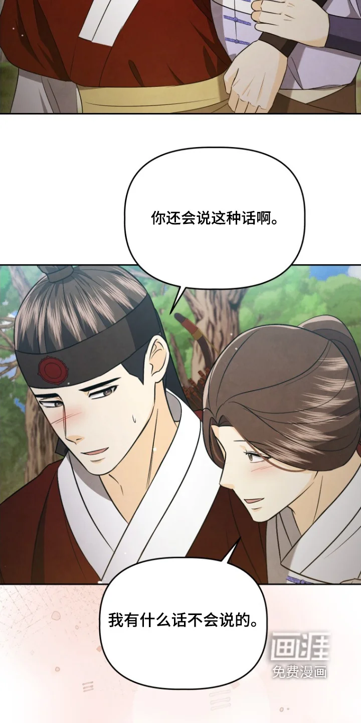 拯救剧本里的我 第83章：坚持住 第20页