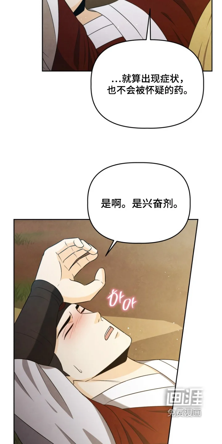 拯救剧本里的我 第83章：坚持住 第4页