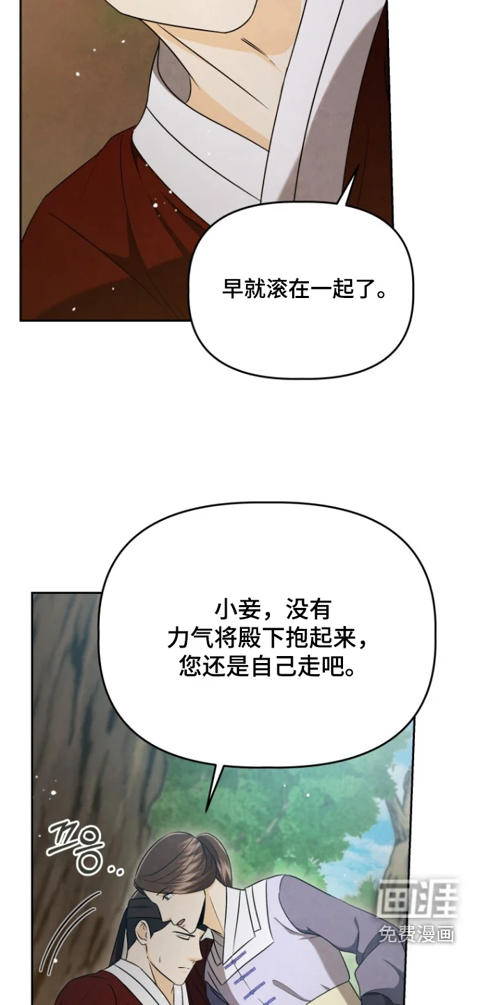拯救剧本里的我 第83章：坚持住 第18页