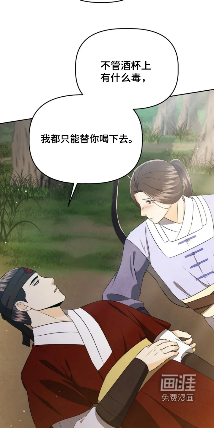 拯救剧本里的我 第83章：坚持住 第6页