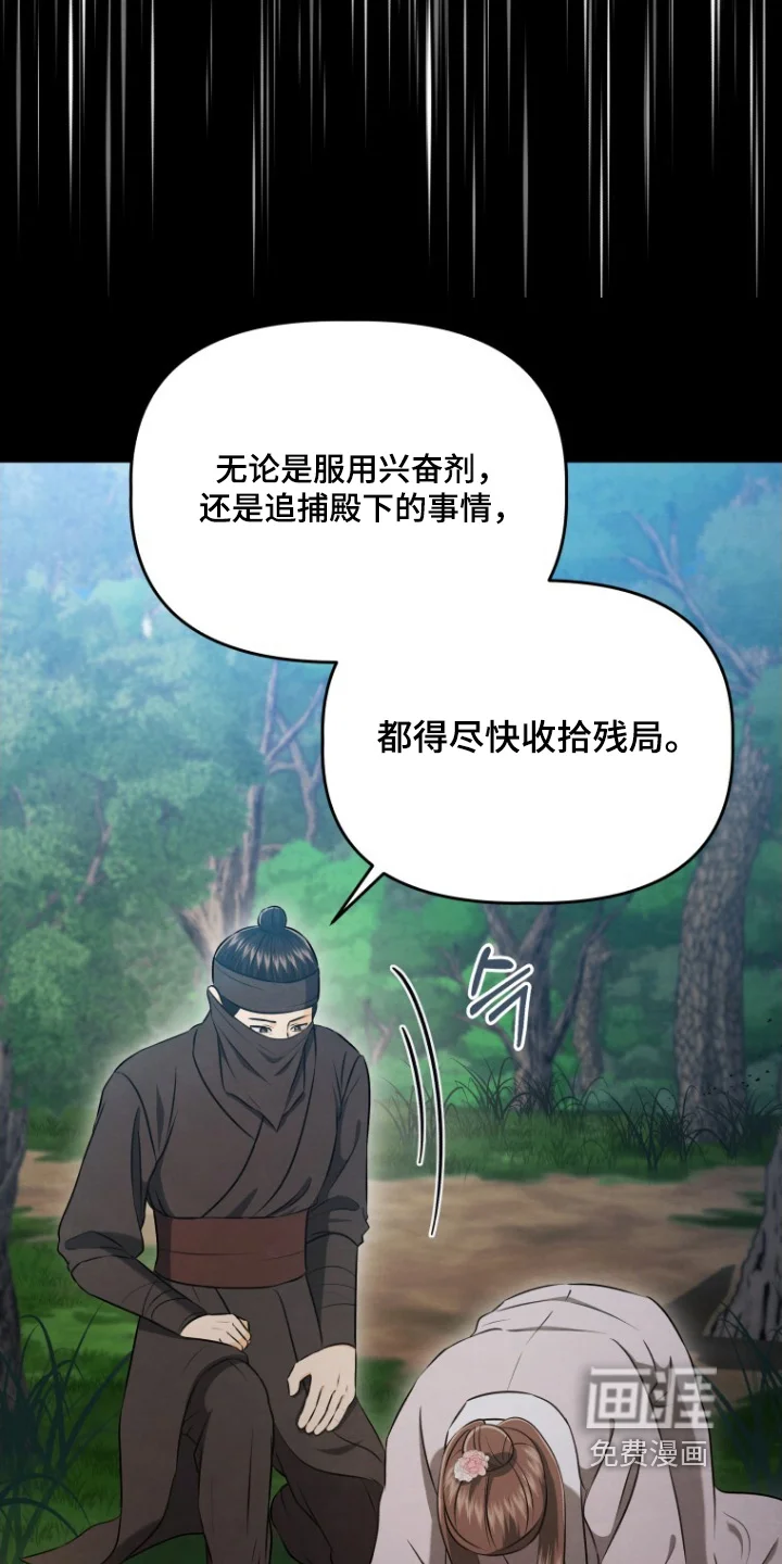 拯救剧本里的我 第85章：跳下去 第22页