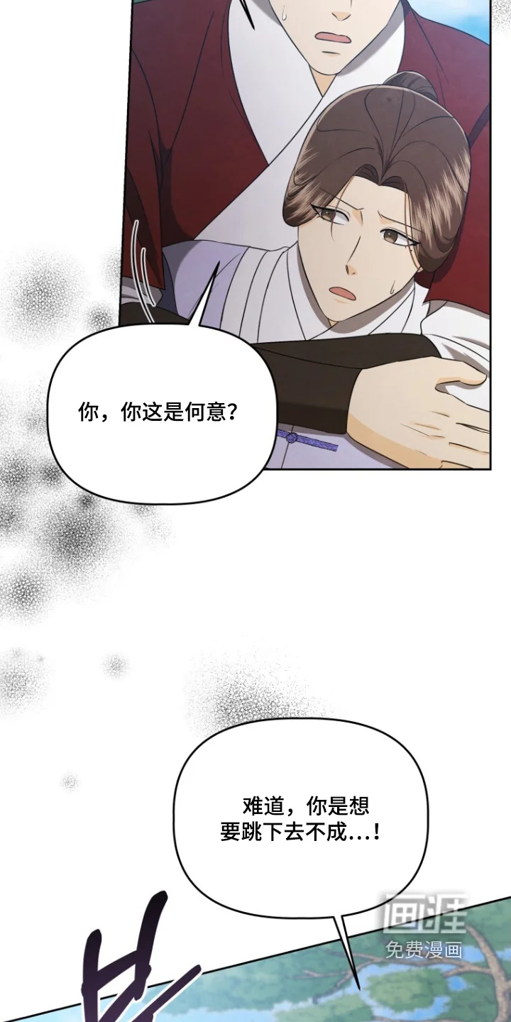 拯救剧本里的我 第85章：跳下去 第10页