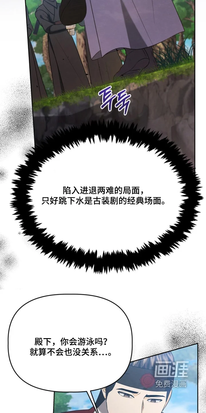 拯救剧本里的我 第85章：跳下去 第9页
