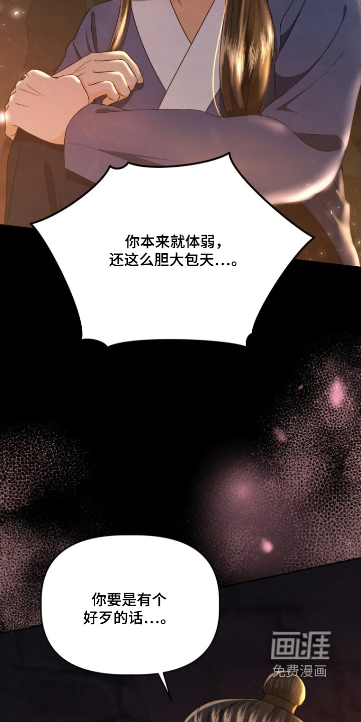 拯救剧本里的我 第86章：胆大包天 第16页