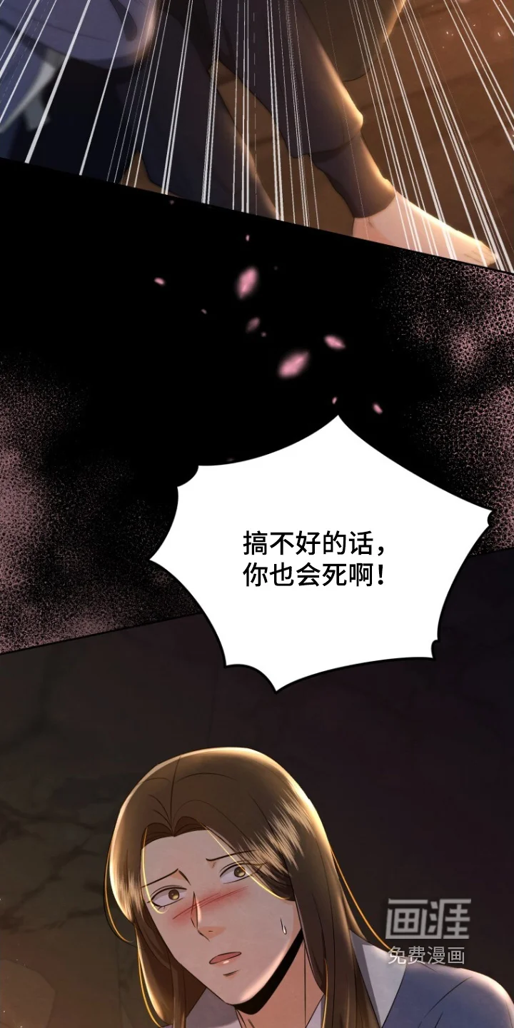 拯救剧本里的我 第86章：胆大包天 第15页