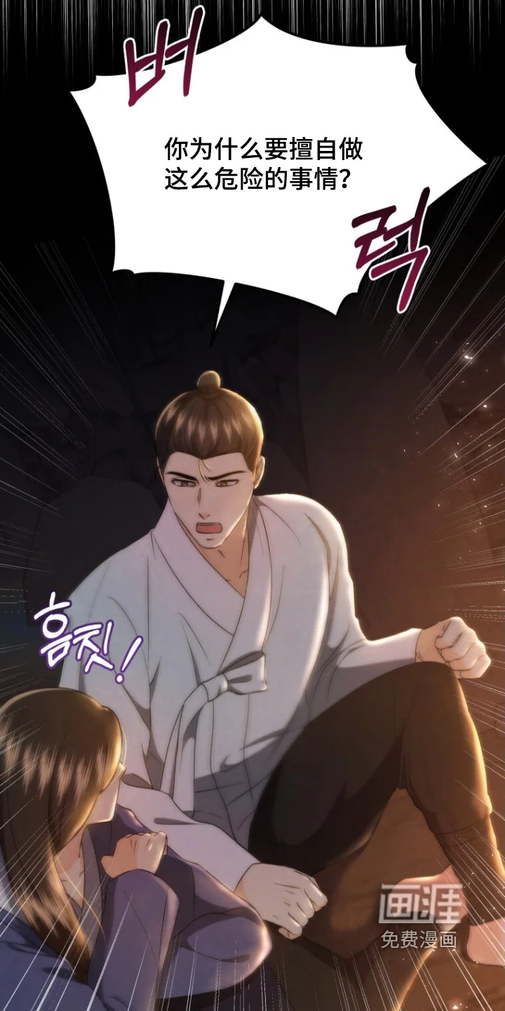 拯救剧本里的我 第86章：胆大包天 第14页