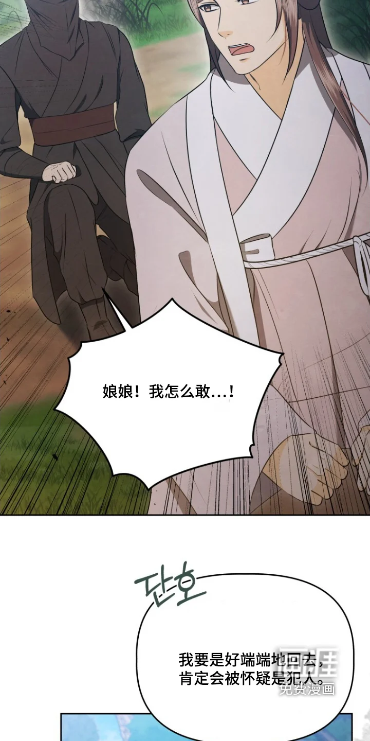 拯救剧本里的我 第86章：胆大包天 第2页