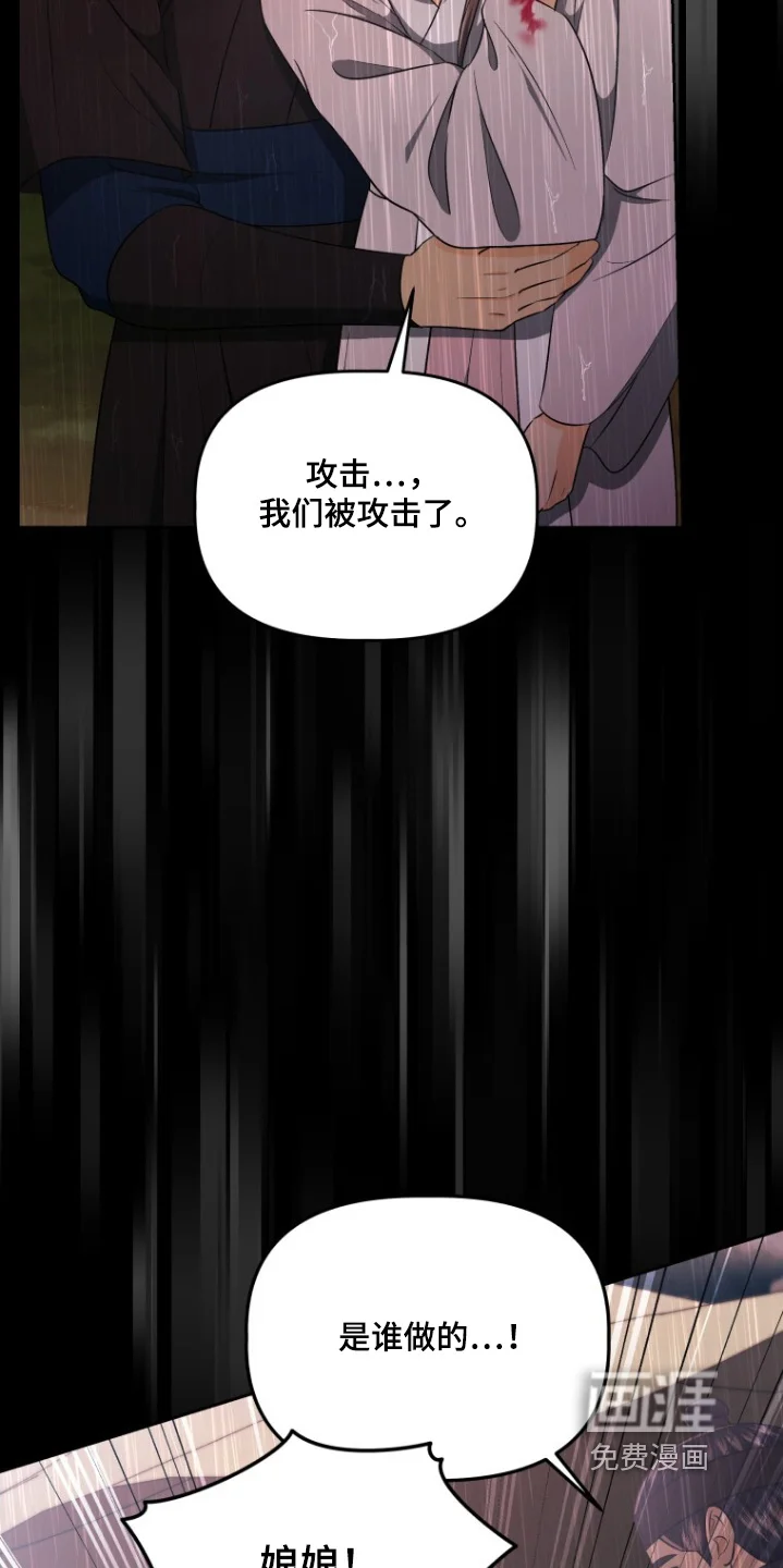 拯救剧本里的我 第87章：您受伤了 第15页