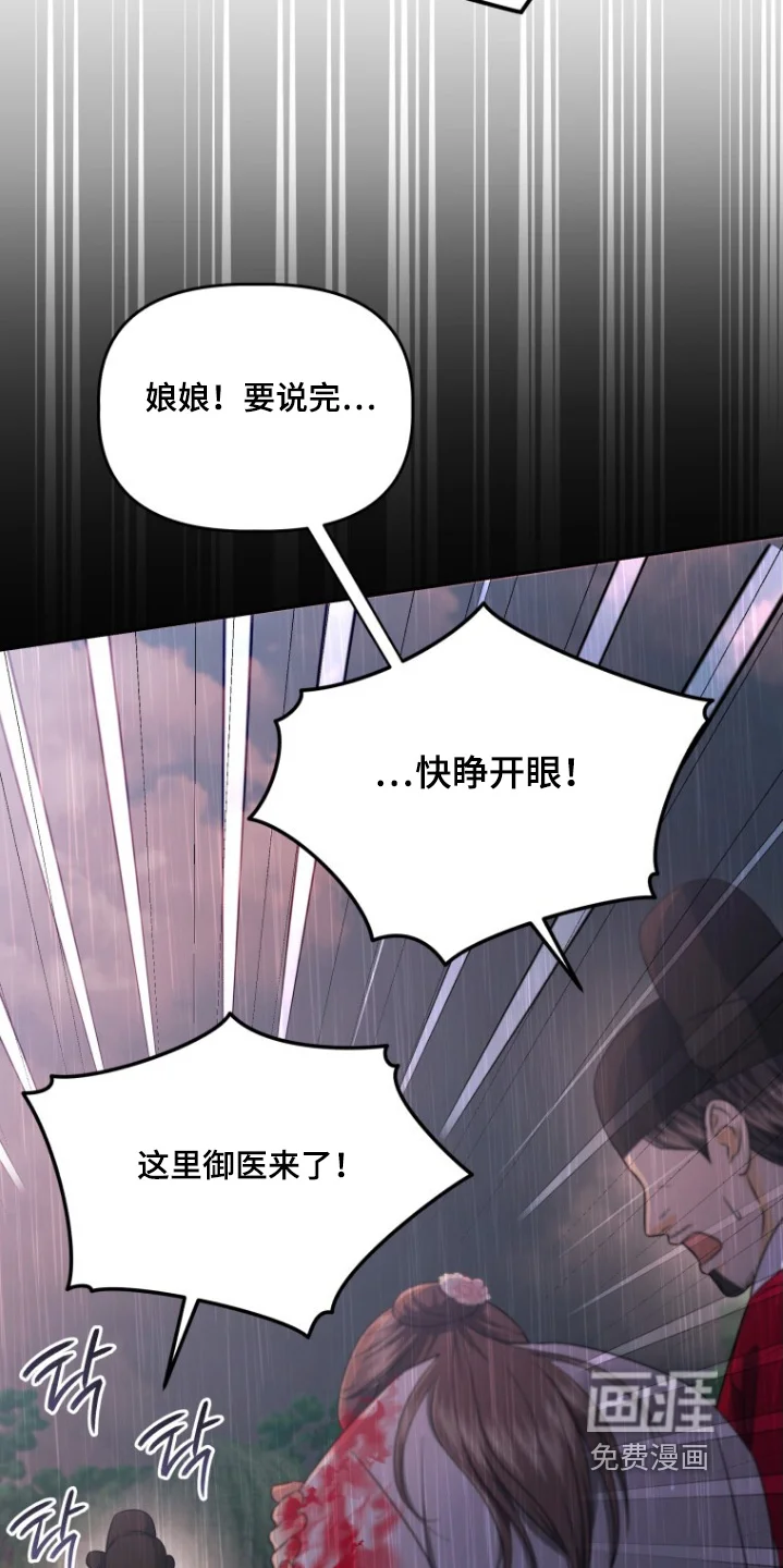 拯救剧本里的我 第87章：您受伤了 第24页