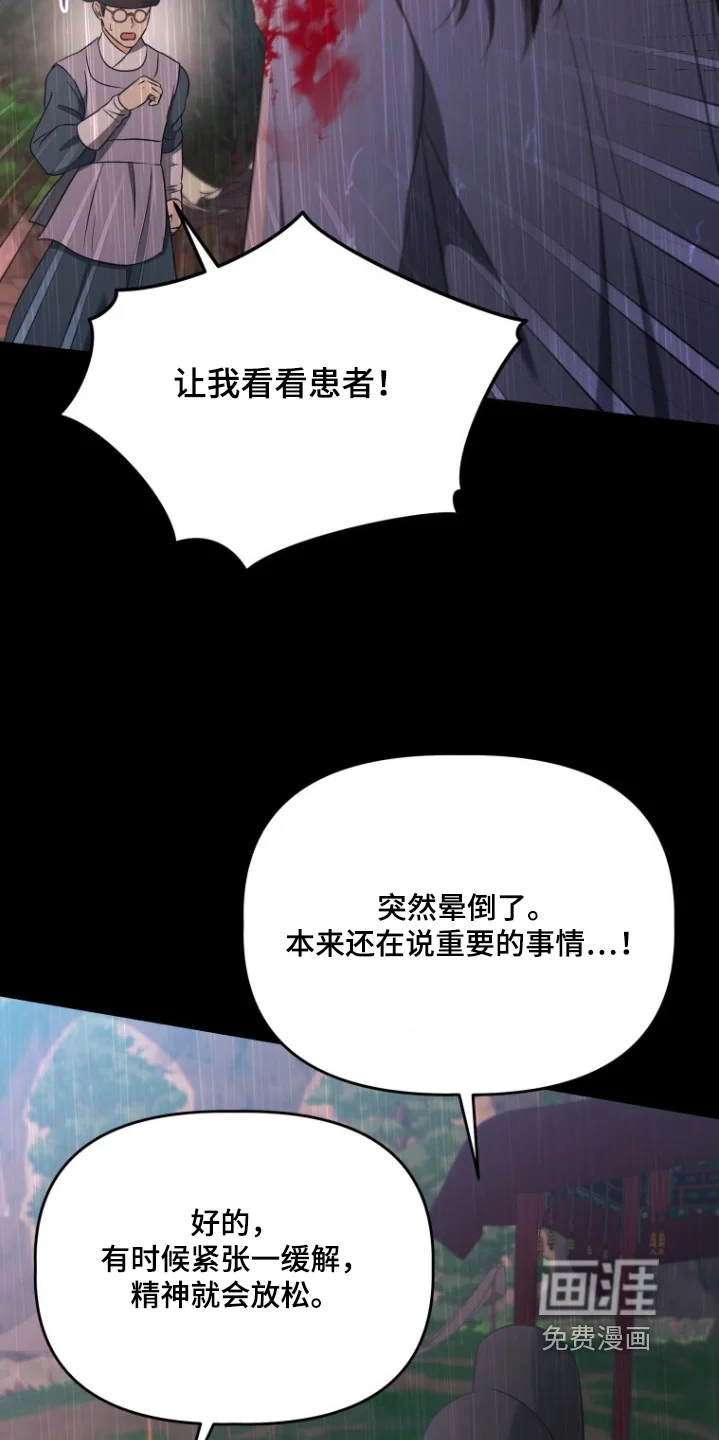 拯救剧本里的我 第87章：您受伤了 第25页