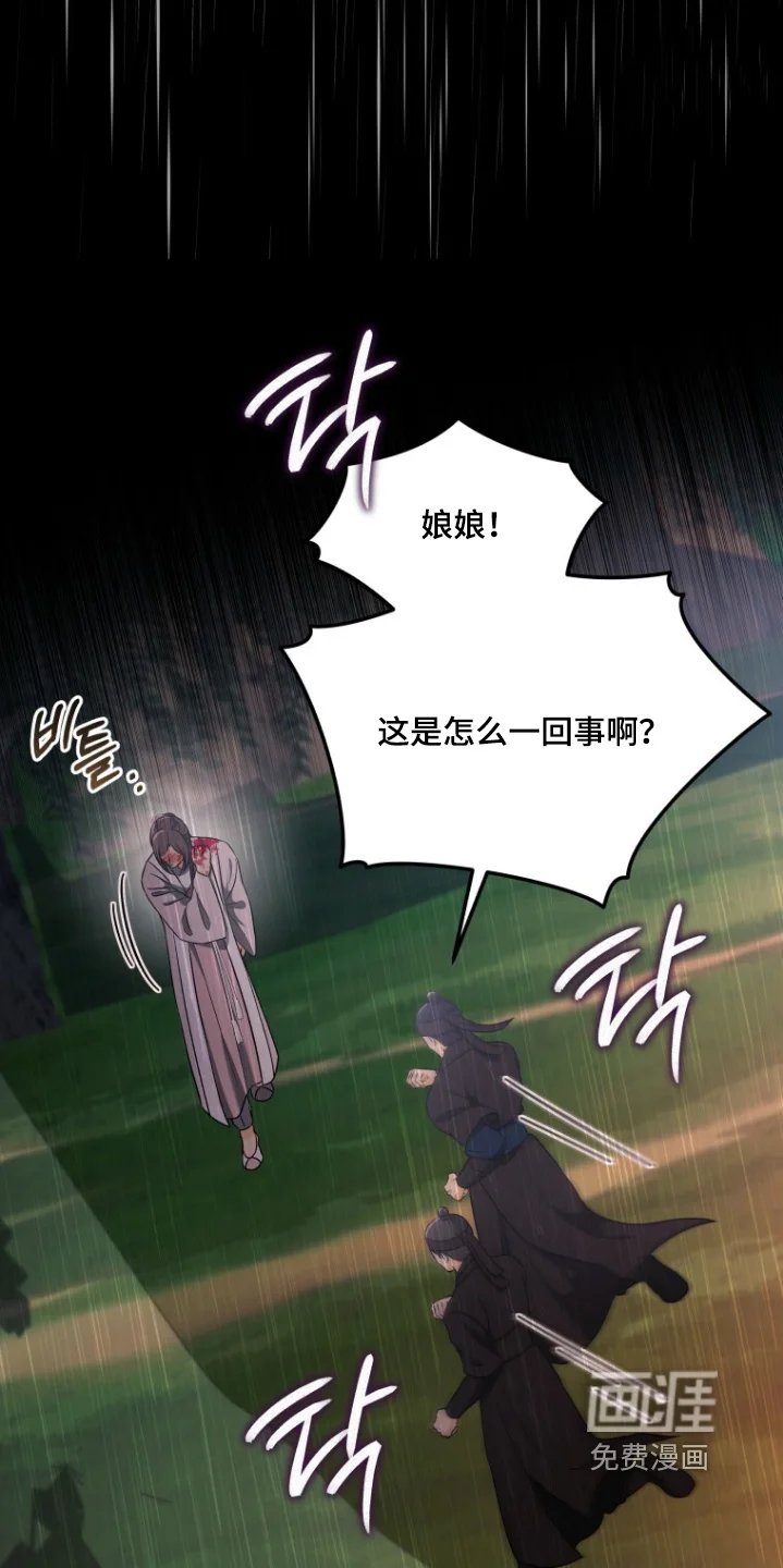 拯救剧本里的我 第87章：您受伤了 第13页