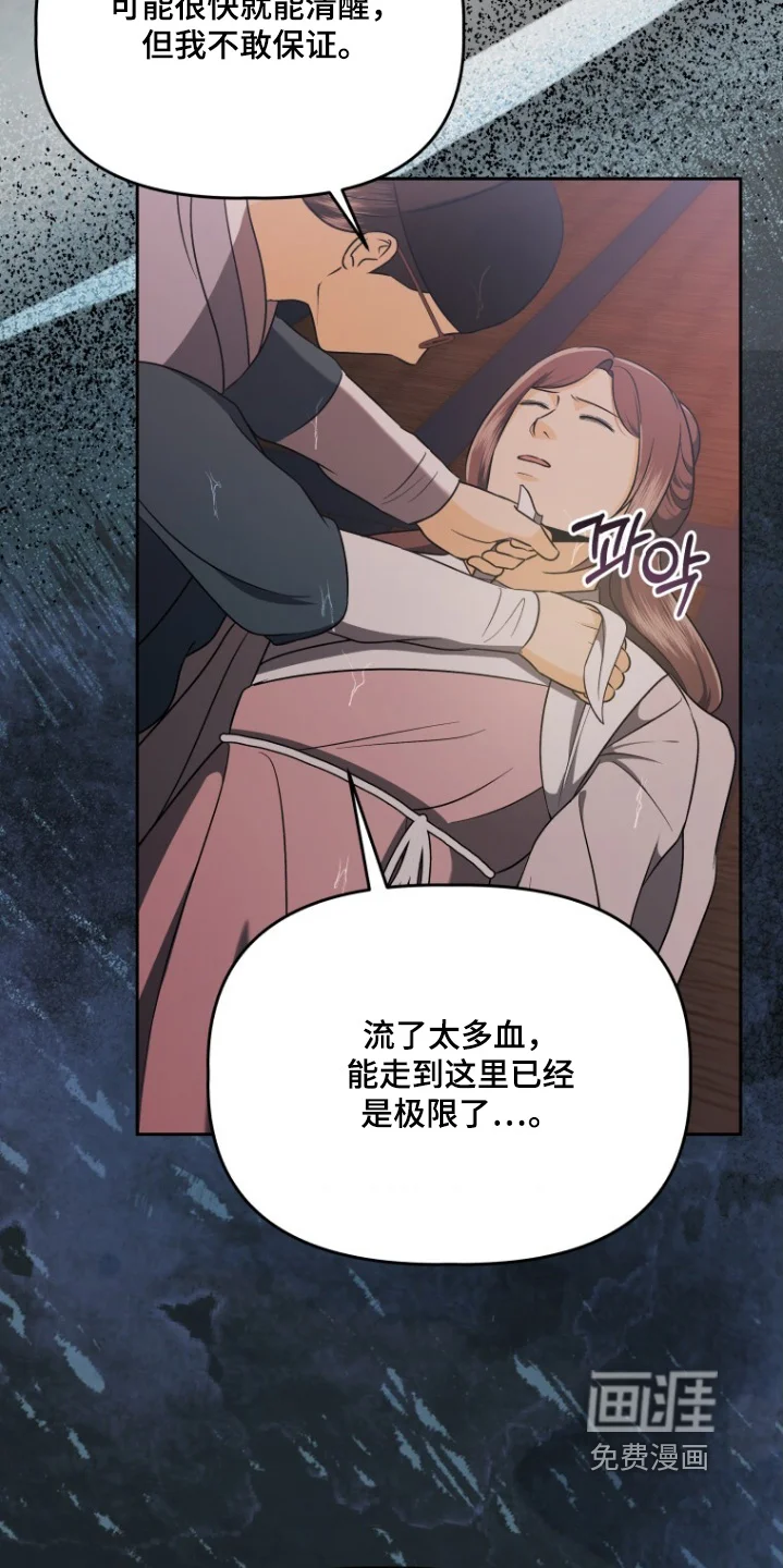 拯救剧本里的我 第87章：您受伤了 第29页
