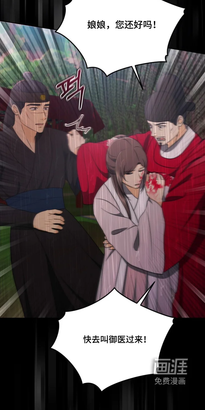 拯救剧本里的我 第87章：您受伤了 第17页