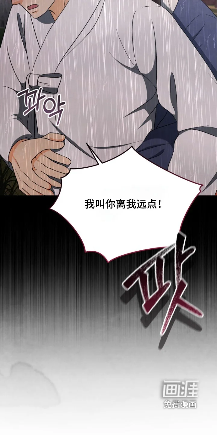 拯救剧本里的我 第89章：离我远一点 第10页